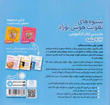 بسته شیوه های تقویت هوش نوزاد12-9ماهه